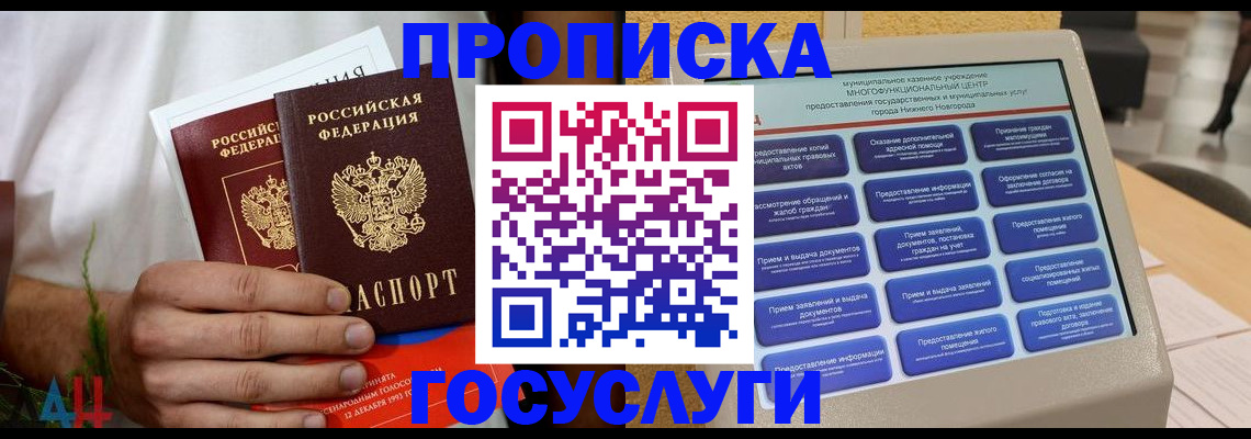 прописка в квартире в Мончегорске