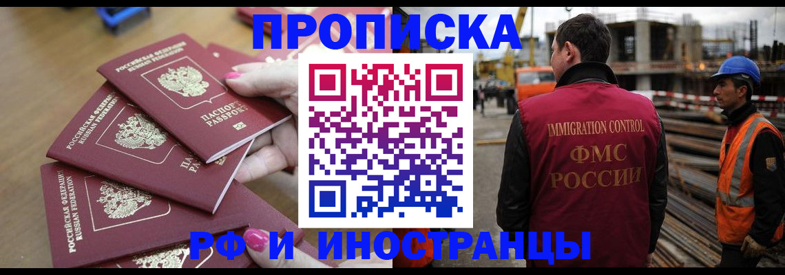 прописка штамп в Мончегорске